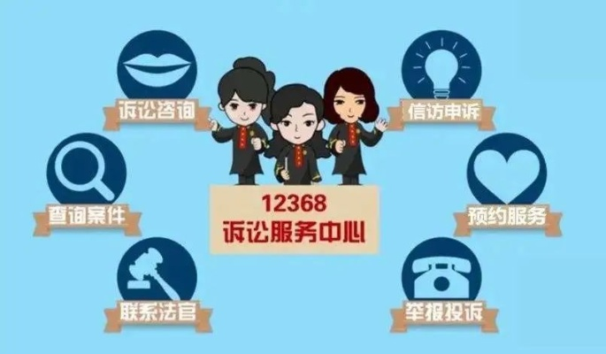 12331，中央直接受理机制下的法律服务与挑战