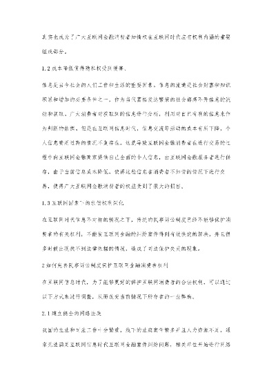 网贷相关法律条款规定，保障金融消费者权益的法律框架