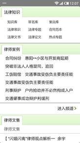 法律知识查询软件，法律工作者的得力助手