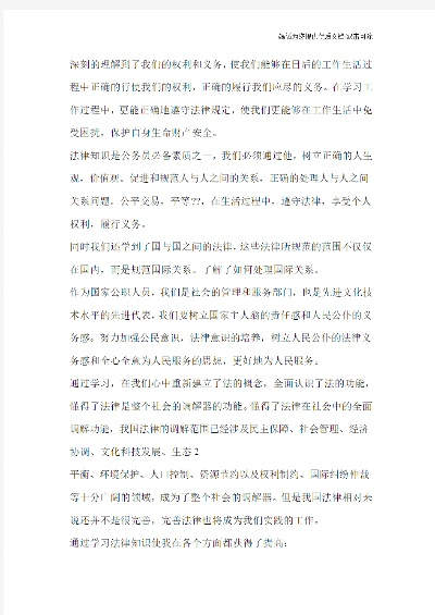 热点法律问题的心得感悟，法治精神的实践与挑战