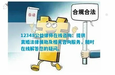 12348法律援助服务，可靠性分析与服务指南