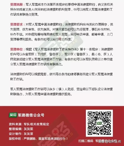 退伍军人法律援助，免费服务与支持详解