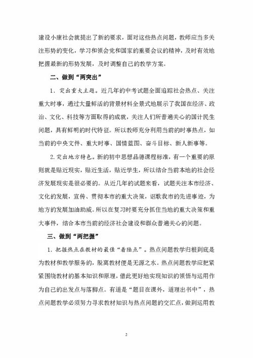 法律热点问题的深度思考与体会
