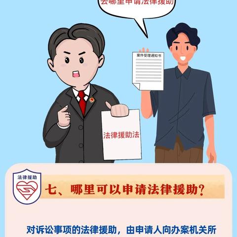 法律援助，免费服务的条件与范围解析