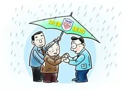 民事诉讼中的免费法律援助，权利的保障与实践的挑战