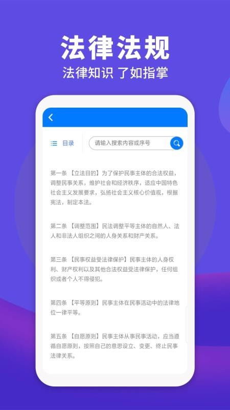 民法典正式全文2021app，法律服务数字化的新纪元
