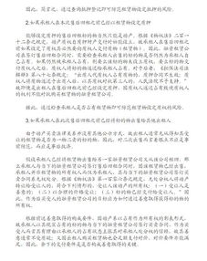 2024年法律热点问题调研报告总结