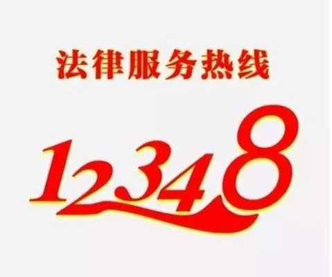 法治进行时，热线电话架起法律服务的桥梁