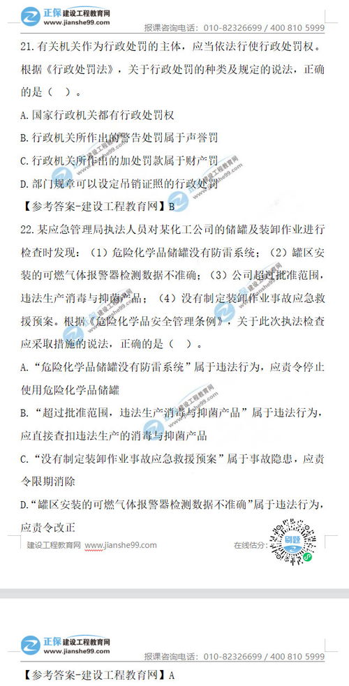 2021年法律法规考试题及答案解析