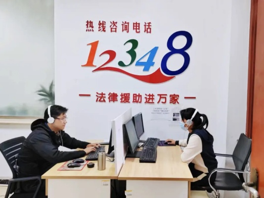 深入了解12348法律服务热线，咨询时间及服务内容