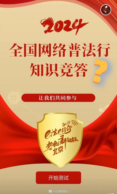 法律知识网络答题，普及法律常识的新途径